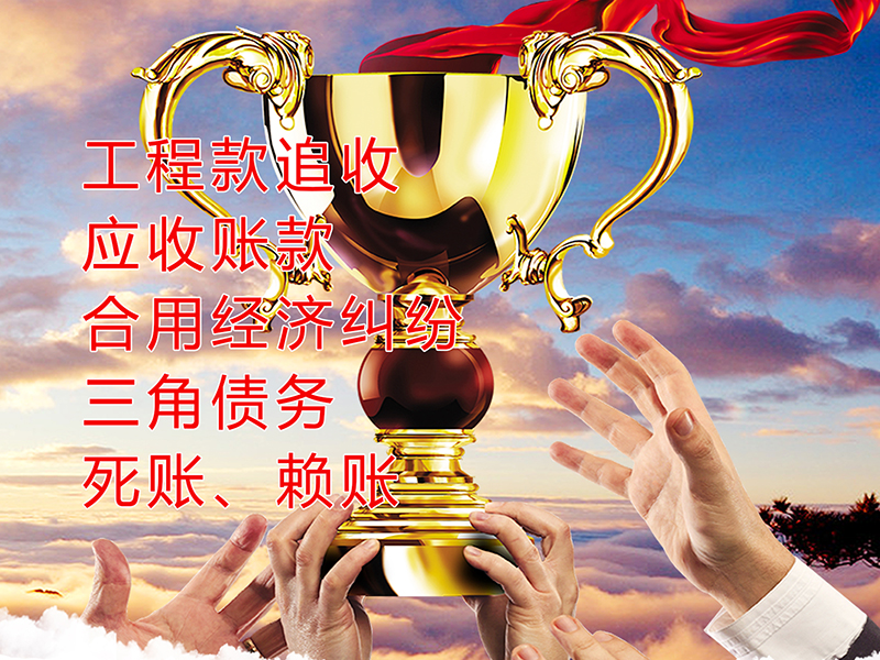 霍山要债公司